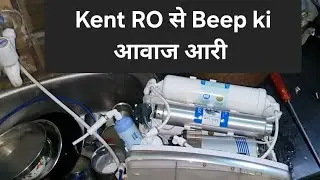 Kent RO Beep peee peeee piiiii Problem Solution क्यूँ karta hai Ro beep samjo