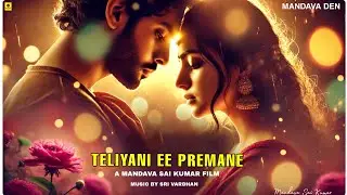 Teliyani Ee Premane (Official Music Video) | New Telugu Love Failure Folk Song 2025