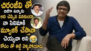 Music Director Koti Funny Comments On Mohan Babu | Chiranjeevi | 25 Years Of Pedarayudu Movie | CC