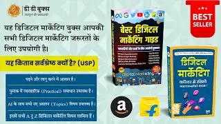 Episode 1: Best Digital Marketing Free Course In Hindi | DD Books Hub