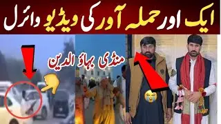 Mandi Bahauddin || Malak Wal Marriage Hall fir*ng | New Update | Mandi Bahauddin fir*ng | #ljsinfo