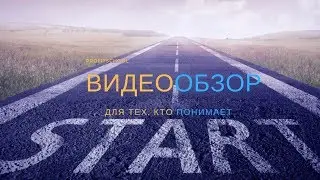 Видеообзор 18.12.18