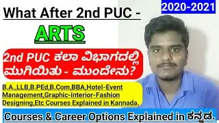 What after 12th-Arts explained in Kannada|What after 2nd puc arts in kannada|Best Career options||