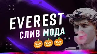 СЛИВ МОДА EVEREST RP ХЭЛЛОУИН (SANTROPE AURORA SAMP MOBILE)