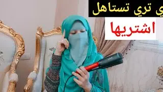 مكواة الشعر كيمي// سعرها//مميزاتها//عيوبها ورأيي فيها بكل صراحه 😑