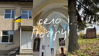 село Погірці | CYCLING THROUGH THE STREETS