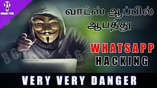 வாட்ஸ் ஆப் ஆபத்து /  Whatsapp Groups Hacked In Chinese Hackers