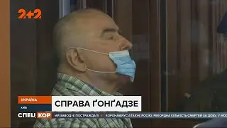 Верховный суд оставил в силе приговор Пукачу, которого признали виновным в смерти Гонгадзе