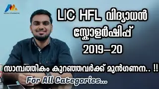 LIC HFL Vidhyadhan scholarship 2019-20 - Scholarship for Indian students - Media Companion