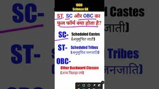 #Shorts | SC, ST और OBC का  Full form क्या होता है | Ias interview | GK | LUCENT GK | #St #Sc #Obc