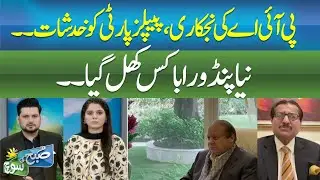 PIA Privatization Plan and Concerns Raised by PPP | SUBH KI SOCH | ABN NEWS|