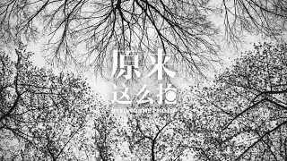 老法师也有春天：第42集 原来这么拍