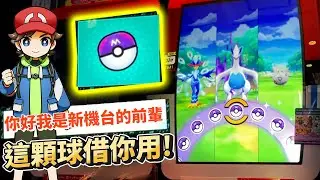 【Pokémon Mezastar】真的是大驚奇!!送你一隻五星寶可夢!!