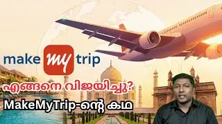 MakeMyTrip: അമേരിക്കയിൽ നിന്ന് ഇന്ത്യയിലേക്ക് വന്ന ആശയം ഒരു ബില്യൺ ഡോളർ കമ്പനിയായ കഥ!