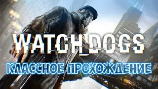 ВСТРЕЧА С СЕМЬЁЙ 😺- Watch Dogs #2 #прохождение#letsplay #летсплей#games#игры