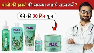 Plix rosemary hair growth kit | plix hair growth kit review | plix hair growth kit use kaise kare 