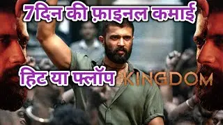 Kingdom Movie Box Office Collection || Kingdom Box Office Collection Day 7