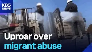 Uproar over migrant abuse / KBS  2025.07.24.