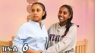 የሂወት መንገድ ( ክፍል 6) ህይወት #Dara #ethiopia #amharic #drama #habesha #ጽናት #WEG