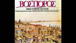 Bosphorus/ İhsan Özgen - Kürdillihicazkar Peşrev (Vasilaki)