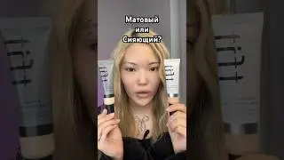 Какой финиш вы предпочитаете? (у меня оттенок 1.5 suede) #корейскаякосметика