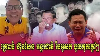 Johnny KPT Talk About Prime Minister Hun Sen, Today