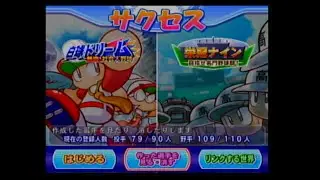 パワプロ15　栄冠ナイン