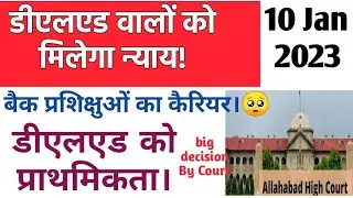 आवश्यक सूचना!डीएलएड को प्राथमिकता Deled&Bed/DElEd 2019 Batch बैक प्रशिक्षु Exam @UPDATEwithKAJAL