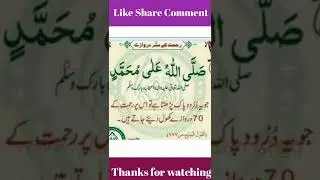 rehmat ke 70 doors kholne wala darood e pak