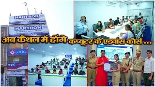 अब कैथल में होंगे कंप्यूटर के एडवांस कोर्स ... || KAITHAL KHABAR || || VIKRAM YADAV ||