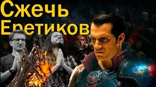 Поясняю за Warhammer 40k: Rogue Trader/Darktide