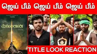 Jai Bheem Jai Bheem - Karnan Title Look Public Reaction | Karnan Title Reaction | Karnan Making