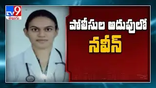 Dr Devi Priyanka case : నిందితుడిని అరెస్ట్ చేసి కోర్టుకు పంపాం - Police - TV9