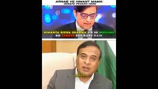 Himanta Biswa Sarma vs Arnab Goswami