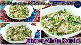 Ginger White Karahi,New Chicken Recipe,Easy & Tasty White Karahi,Chicken Ginger White Karahi 