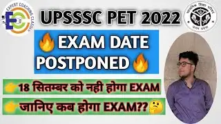 UPSSSC PET 2022 EXAM DATE POSTPONED || UPSSSC PET NEW EXAM DATE || PET 2022 EXAM KAB HOGA?? #news