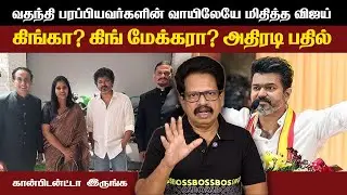 தெறிக்க விட்ட NDTV பேட்டி- வதந்தி பரப்பியவர்களின் வாயிலேயே மிதித்த விஜய்