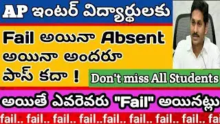 AP intermediate latest news in Telugu 2020