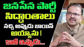 JD Lakshmi Narayana Interesting Comments On Janasena Party | JD Lakshmi Narayana Future Plans