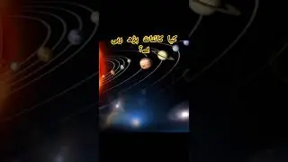 Do You Know Universe Expanding | #science #islam #quran #SciRaah #Prediction