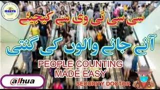Dahua People Counting Pakistan