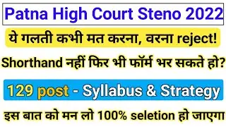 Patna High Court Stenographer Vacancy 2022 | Patna High Court Steno Syllabus/Exam Pattern