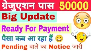 Graduation Scholarship 50000 Big Update Ready for payment When will the payment come | What about...