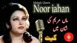 jai Maa Mariam Masih Geet by madam Noorjahan Geet