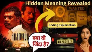 Kalamkaval Ending Explained | Mammootty Serial Killer Dead या बच गया? Full Story + Hidden Meaning 🔥 