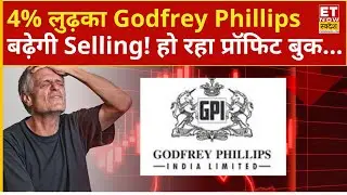 Godfrey Phillips Share 4% down | तेजी के बाद धड़ाम हुआ Godfrey Phillips! आज क्या करें? | ITC Share