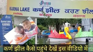 Karna Lake Karnal latest video/ karna jheel karnal
