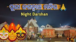 Jagannath Temple Puri Night Darshan 🌙 | Night View | Bada Danda Puri 2026.