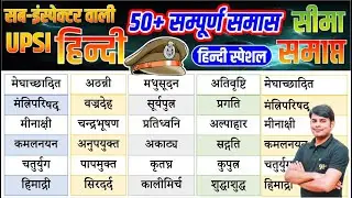 30. UPSI Hindi : Complete समास एवं विग्रह, Samas Quiz in Hindi for Exam | Hindi by Nitin Sir Study91