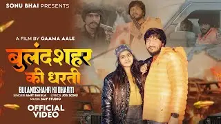 Bulandshahr ki Dharti | बुलंदशहर की धरती | Sonu bhai  Lohagla New song 2026 Uttar Pradesh Song 